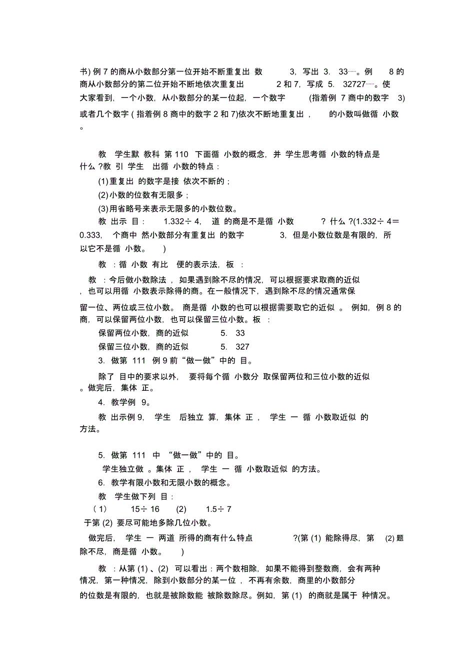 小学四年级数学第七册第四单元完整教案第四单元课题：循环小数_第2页