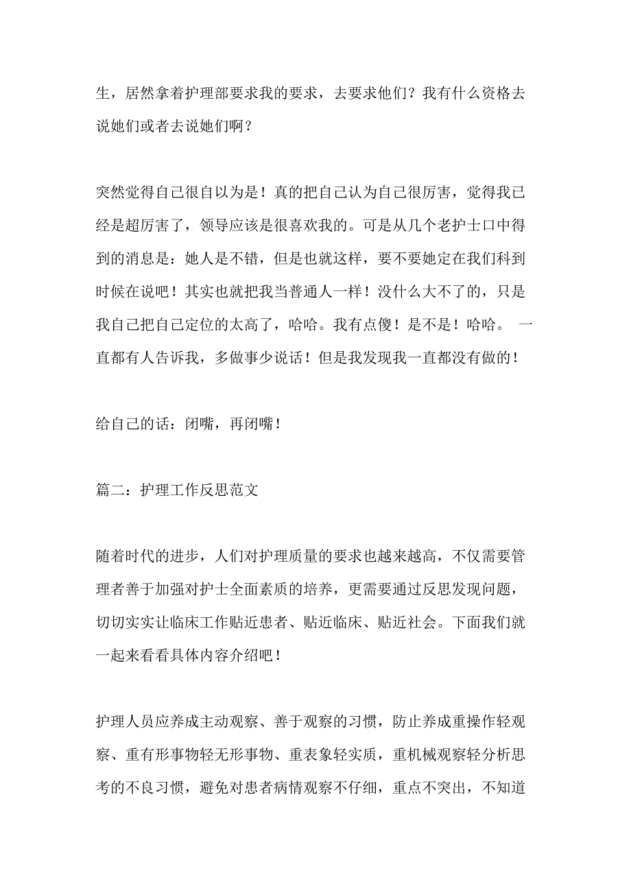 2020关于护理工作的总结与反思_第2页