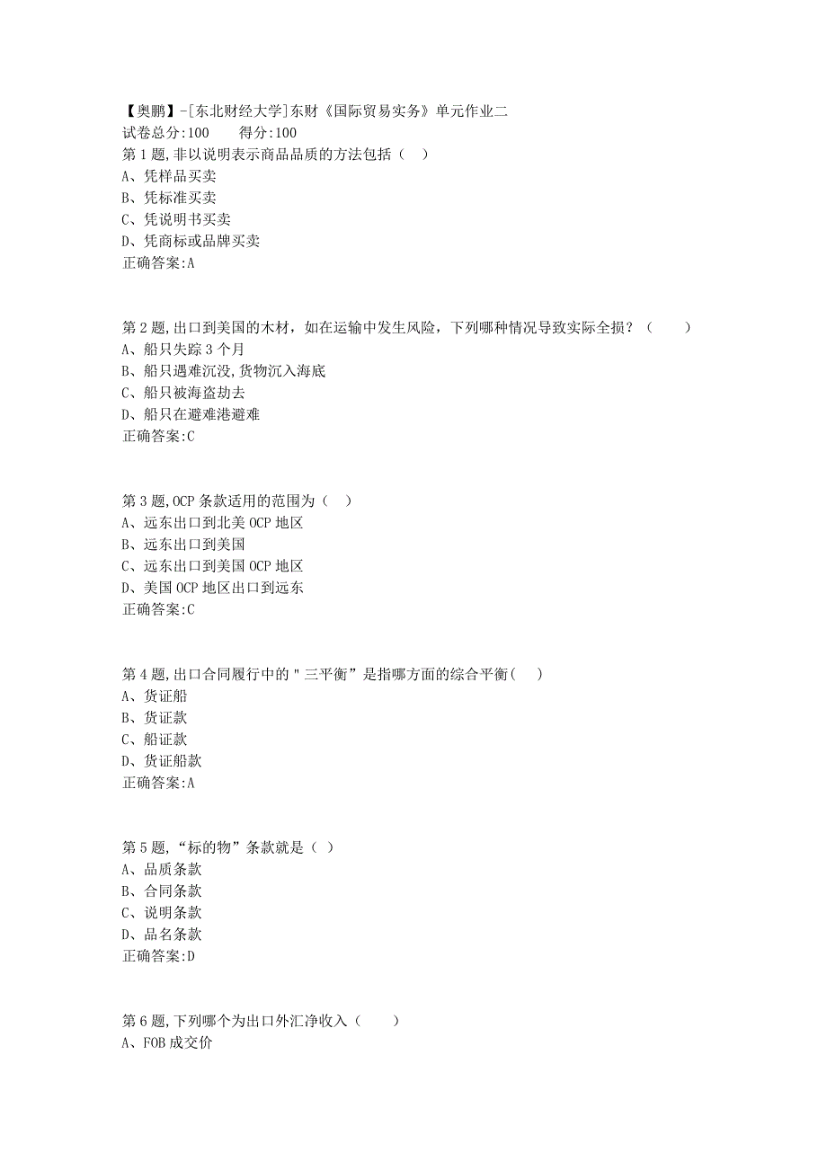 [东北财经大学]东财《国际贸易实务》单元作业二-11_第1页