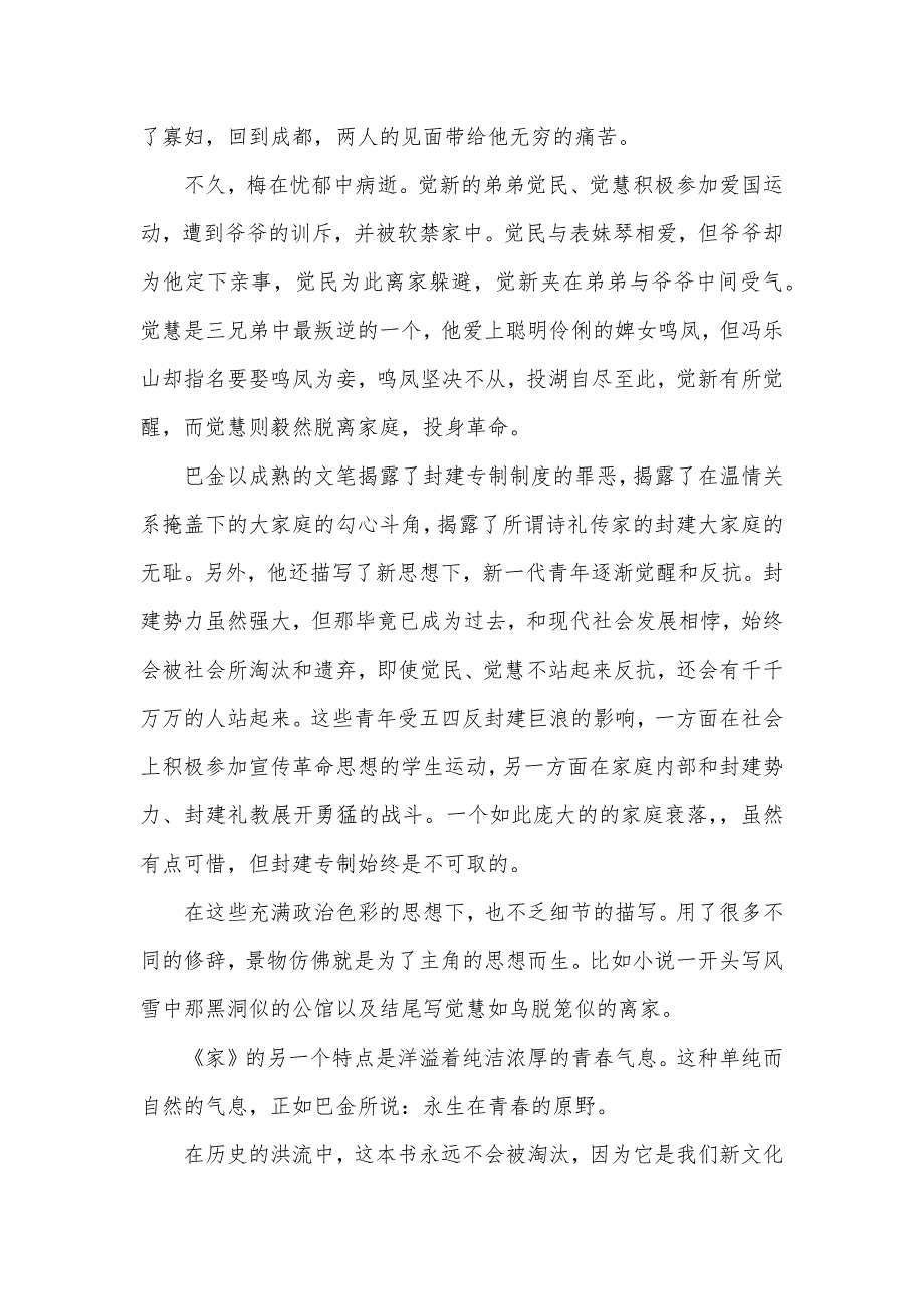 巴金长篇小说《家》读后感5篇（可编辑）_第3页