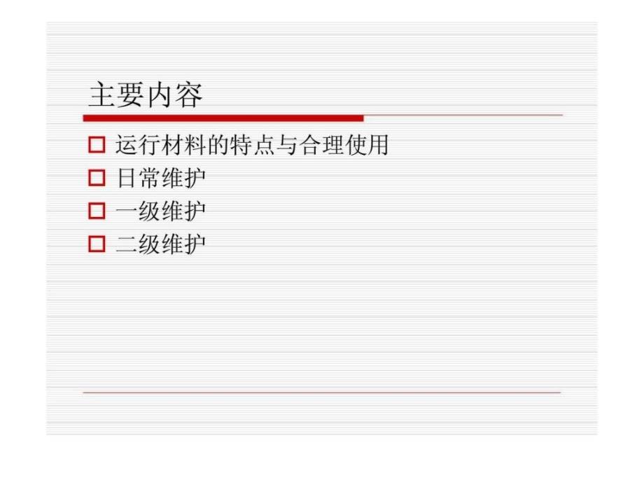 2019汽车的日常保养维护知识培训教材ppt课件_第2页