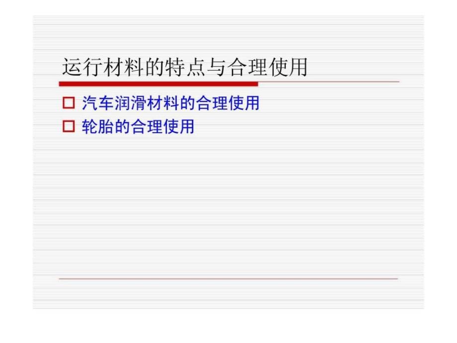 2019汽车的日常保养维护知识培训教材ppt课件_第3页