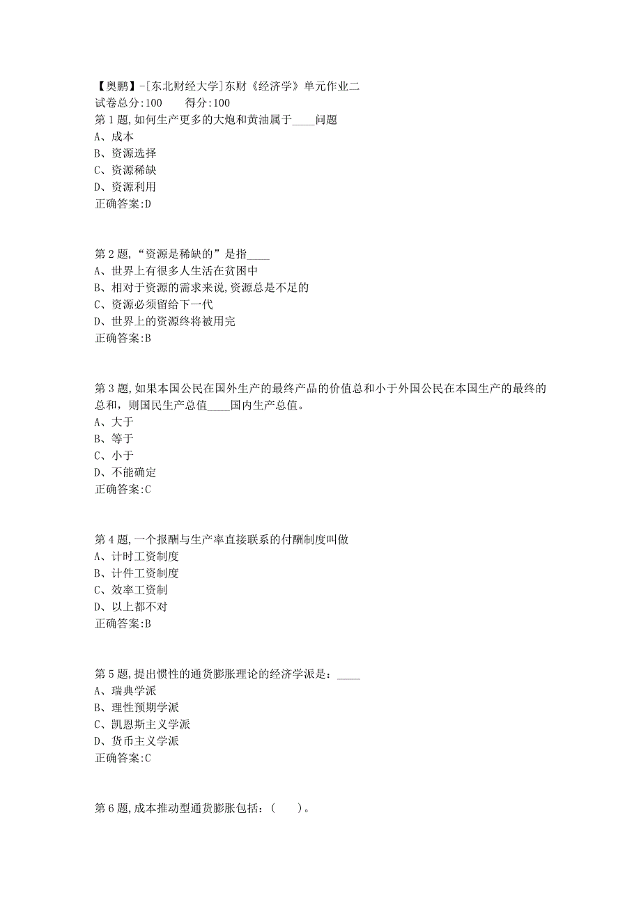 [东北财经大学]东财《经济学》单元作业二-15_第1页