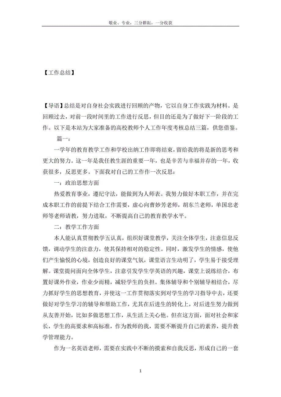 高校教师个人工作年度考核总结三篇_第2页