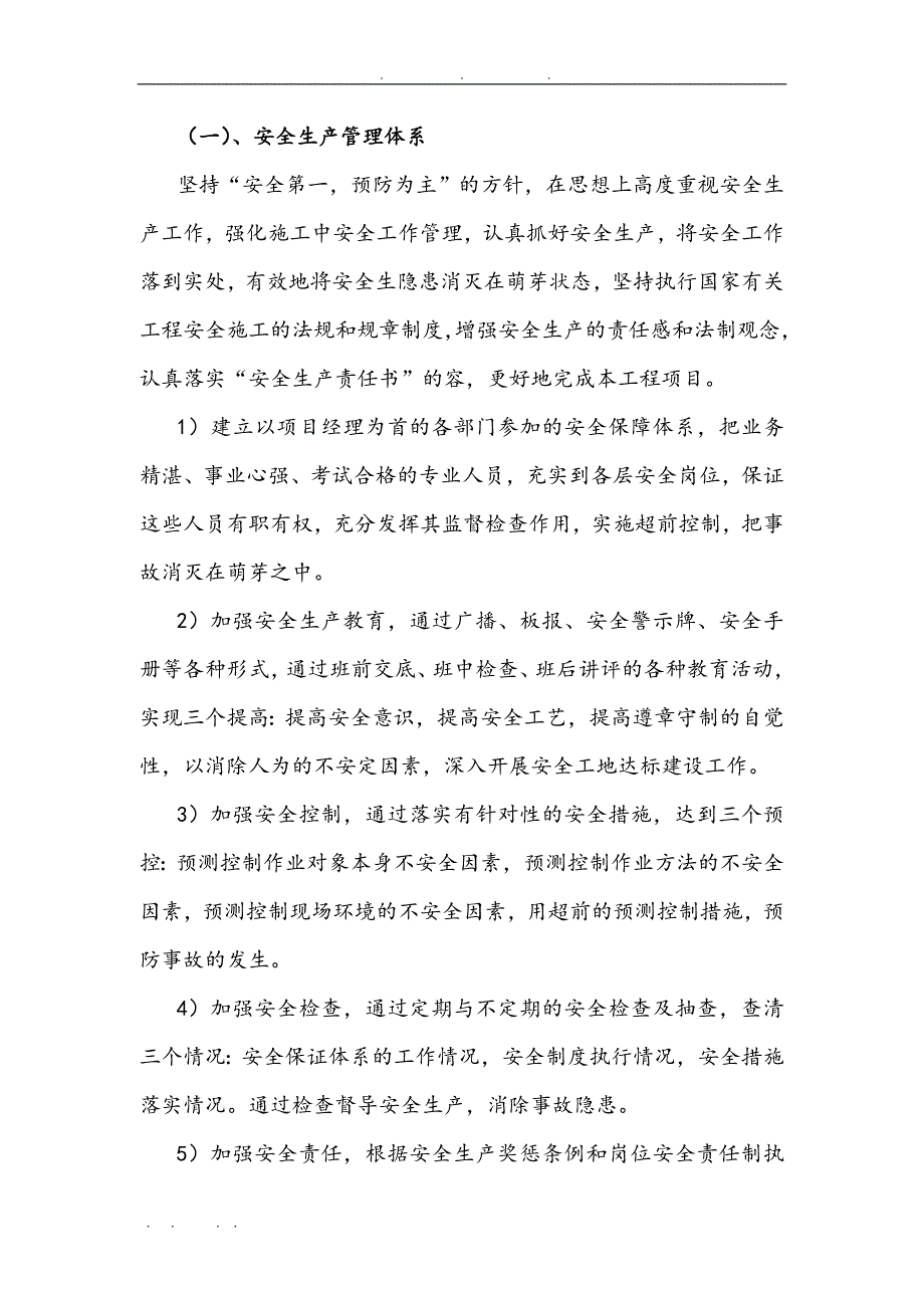 安全工程施工设计方案和专项方案信息中心模板_第3页