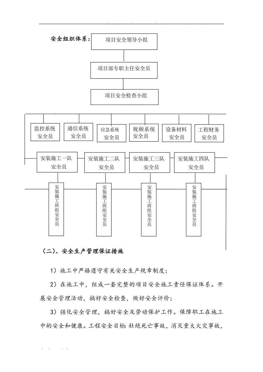 安全工程施工设计方案和专项方案信息中心模板_第5页