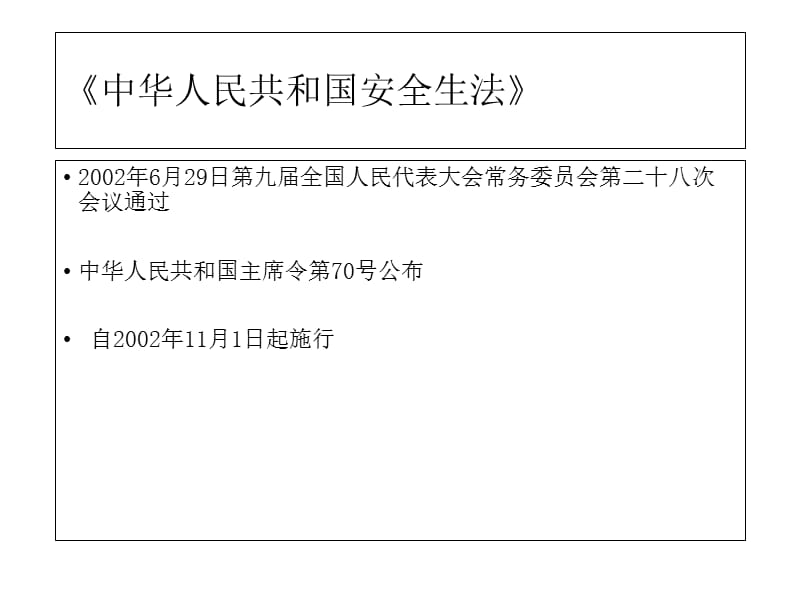 建筑工程起重机械施工安全技术培训幻灯片课件_第4页