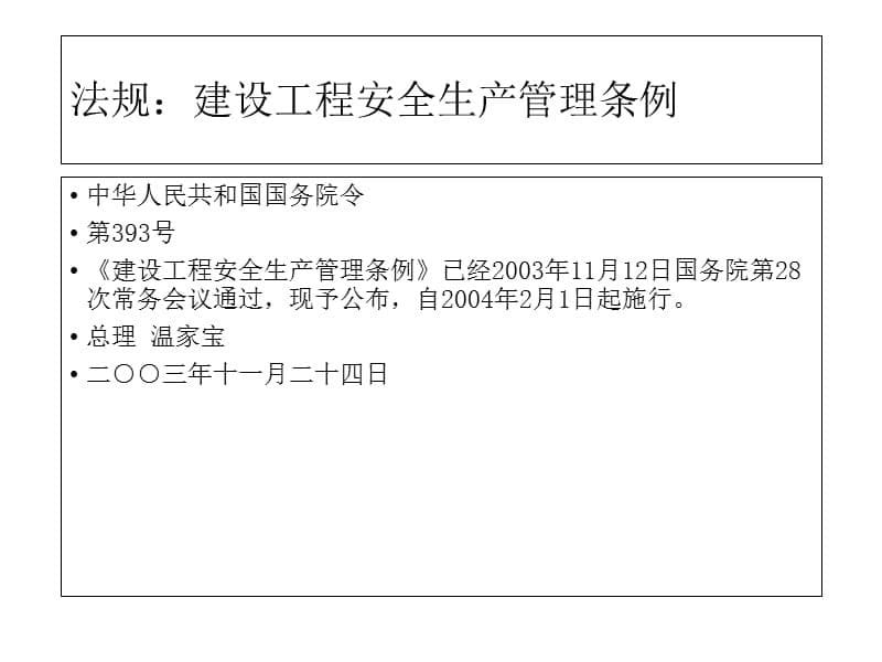 建筑工程起重机械施工安全技术培训幻灯片课件_第5页