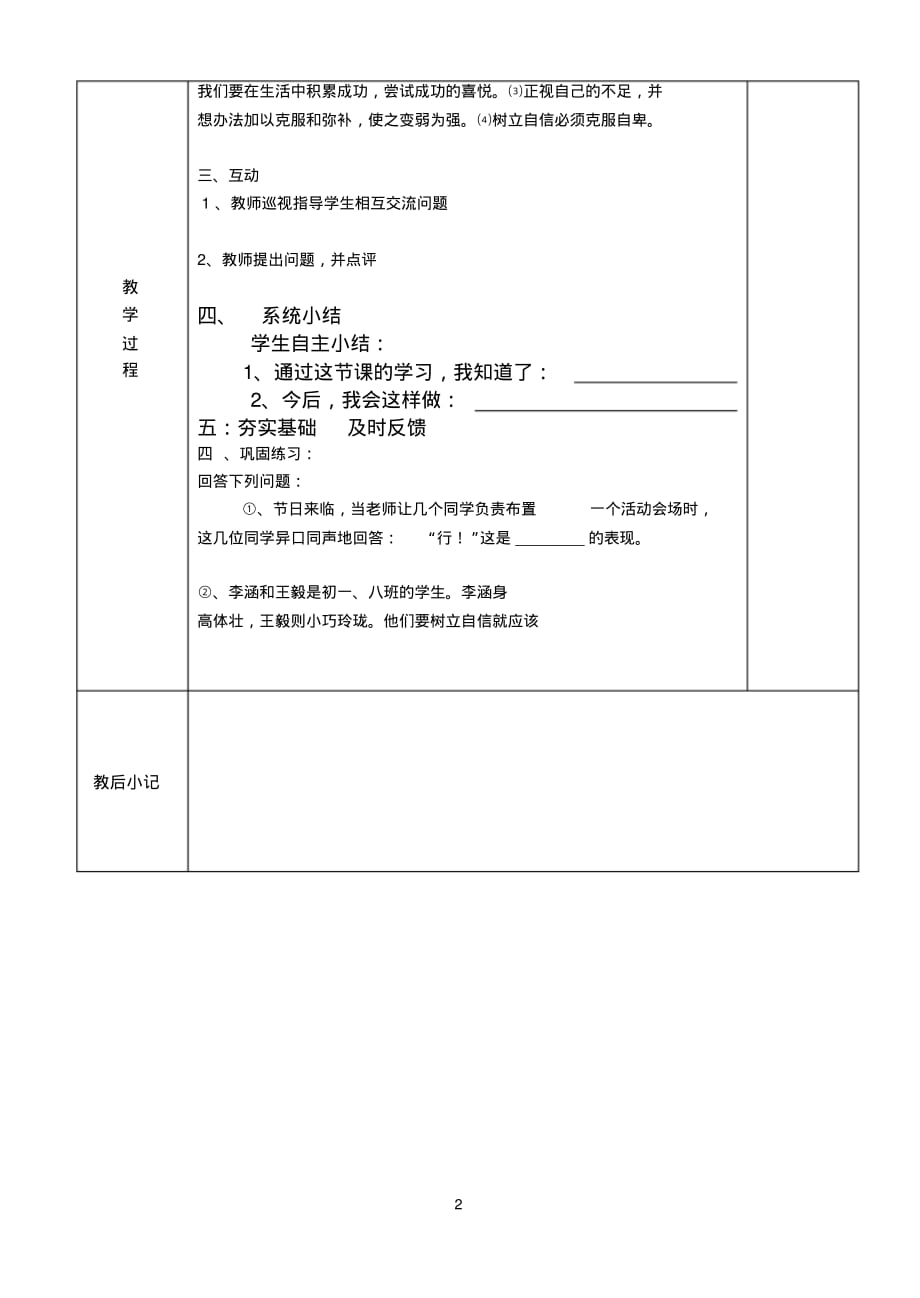 《成功需自信》教学设计- 修订_第2页