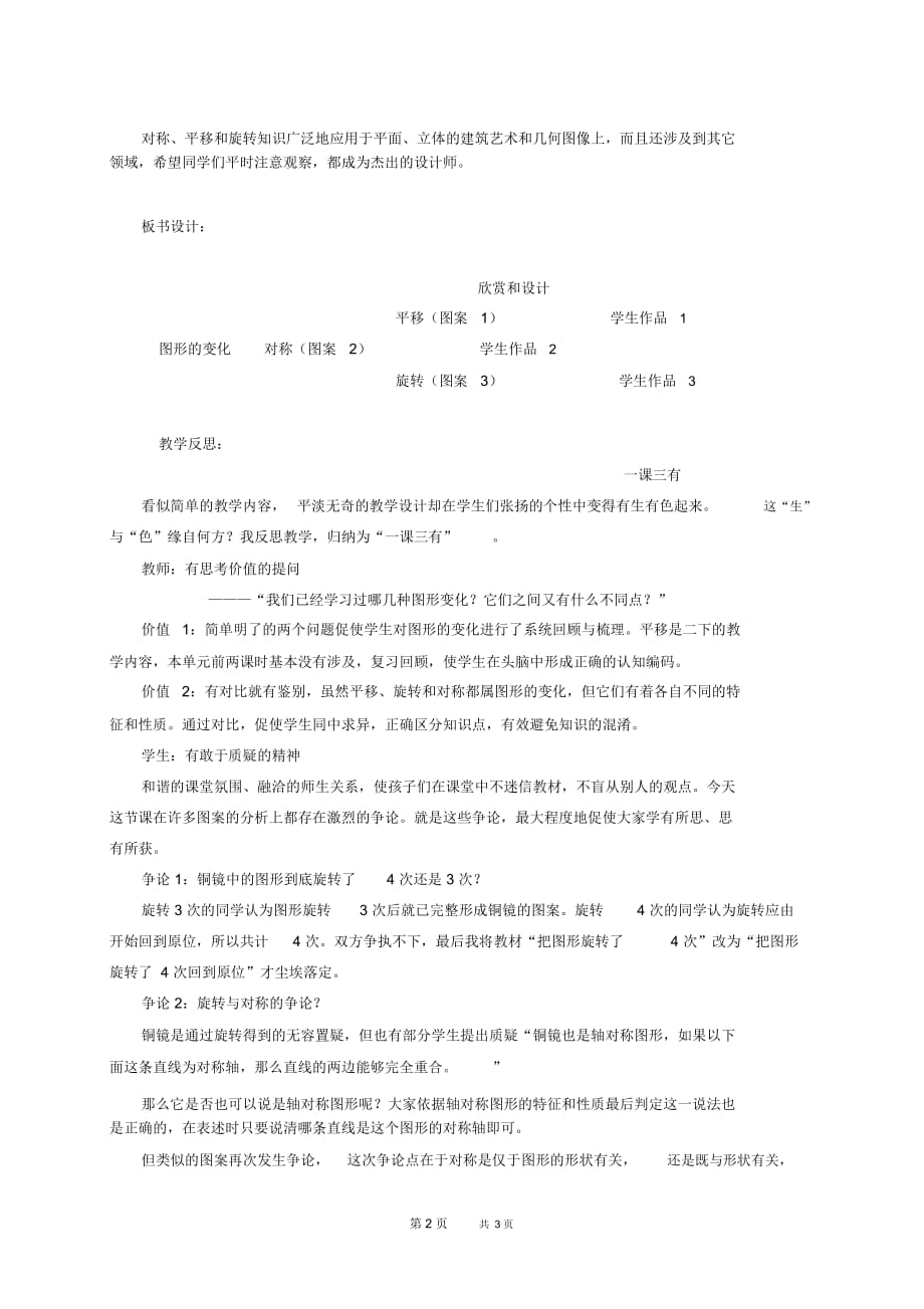 人教版五年级下册数学教案欣赏设计3教学设计_第2页