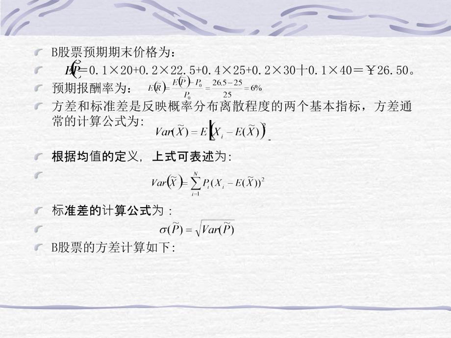 2019第四章资产组合选择与定价理论ppt课件_第3页