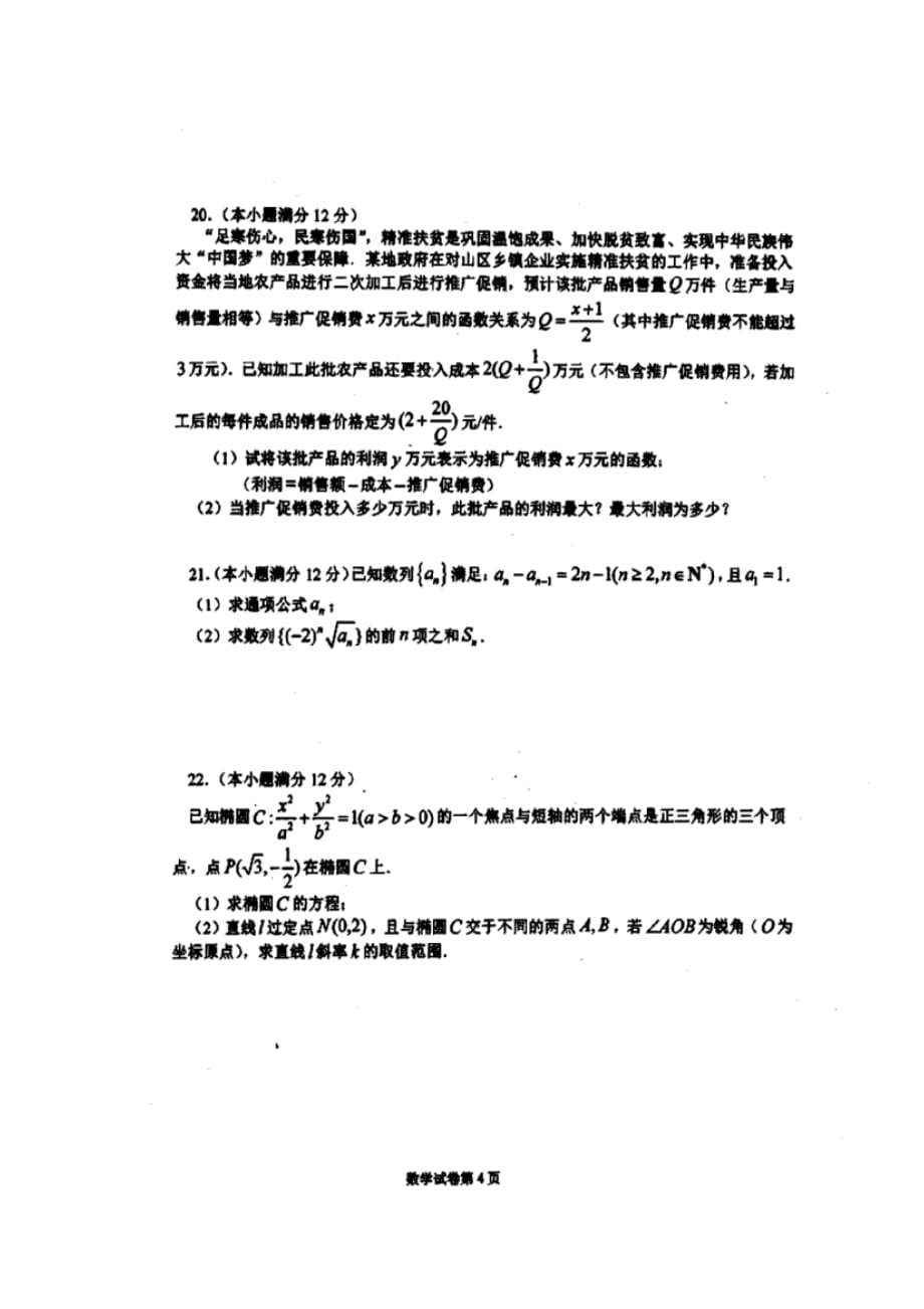 山东省日照市高二数学11月份模块考试试题（扫描版无答案）_第4页