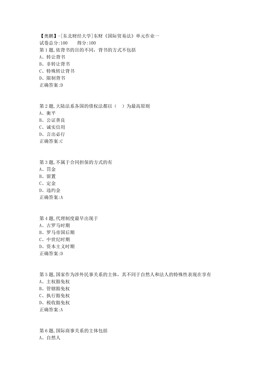 [东北财经大学]东财《国际贸易法》单元作业一-6_第1页