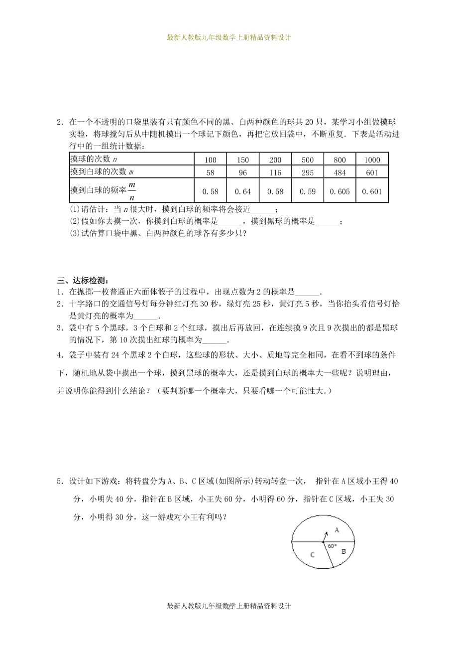 人教版九年级数学上册学案：25.1.2概率_第2页