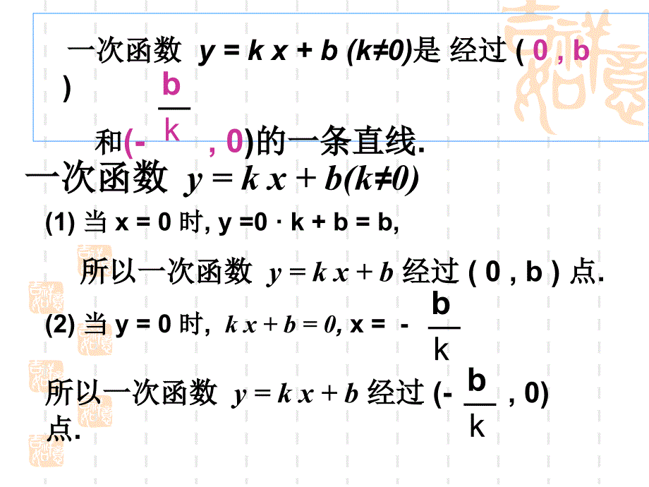 一次函数的图象和性质修改ppt课件_第3页