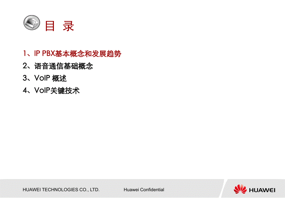 PBX渠道售前培训IP PBX基础知识ppt课件_第2页