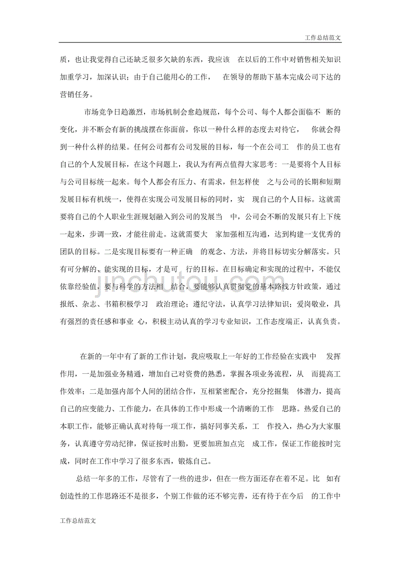 【工作总结范文】通信集团客户部营销工作总结_第2页