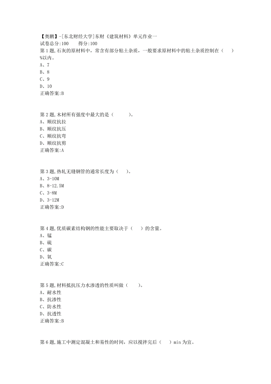 [东北财经大学]东财《建筑材料》单元作业一-3_第1页