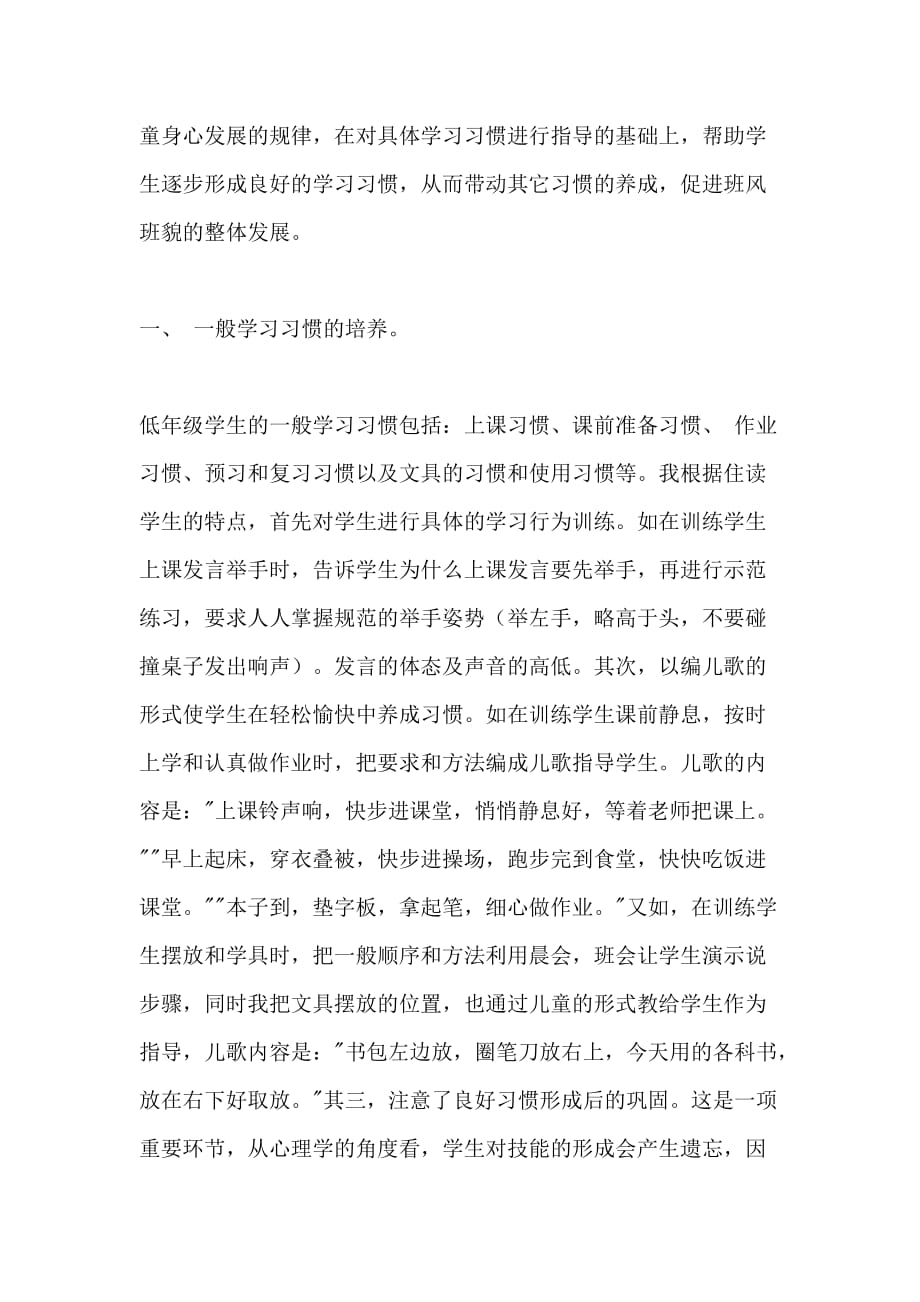 班主任工作总结抓好学习习惯培养促班风班貌整体发_第2页