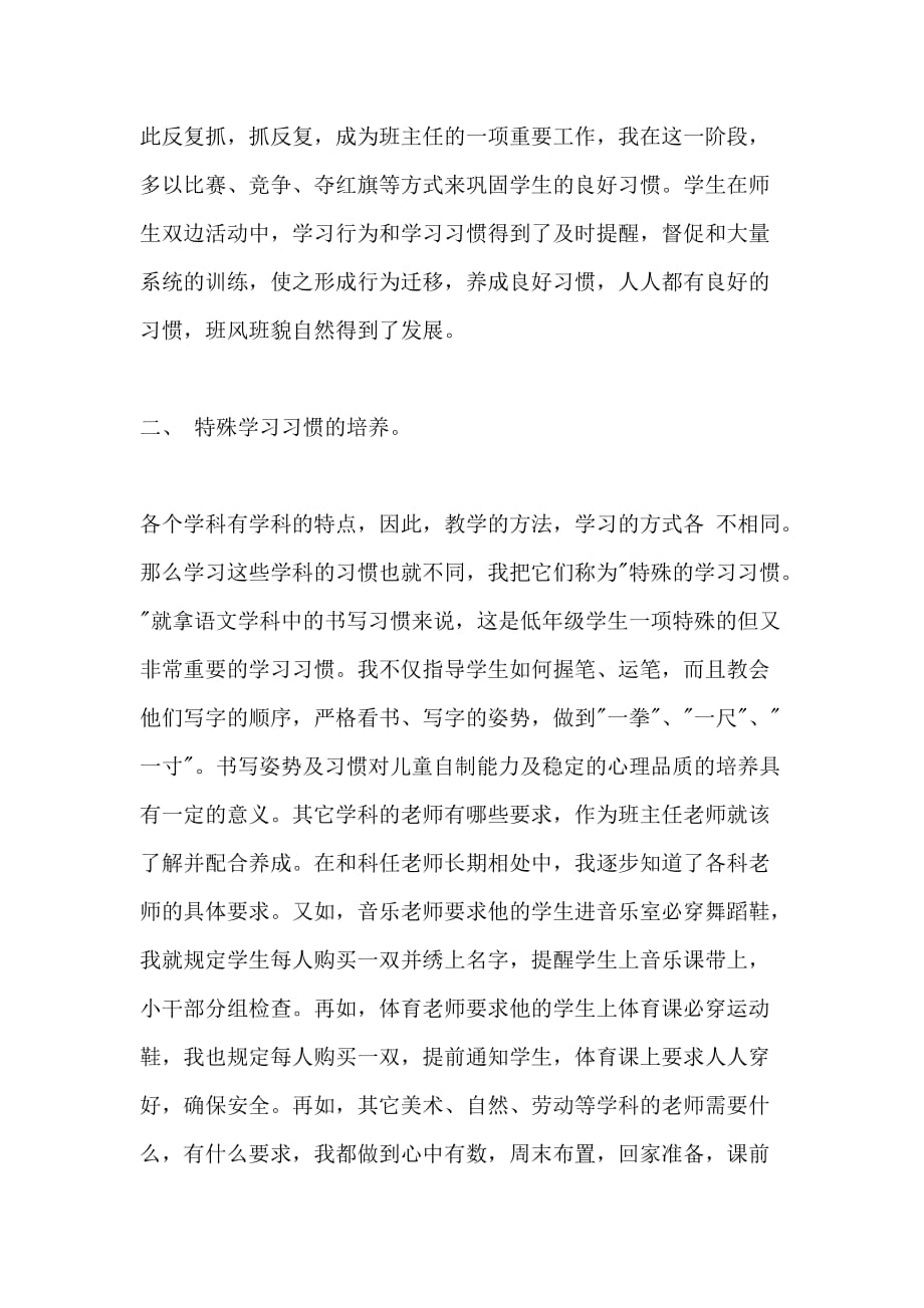 班主任工作总结抓好学习习惯培养促班风班貌整体发_第3页