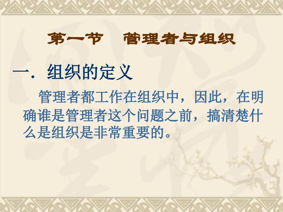 2019管理与管理者ppt课件_第3页