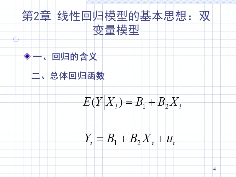 2019年计量经济学期末复习ppt课件_第4页