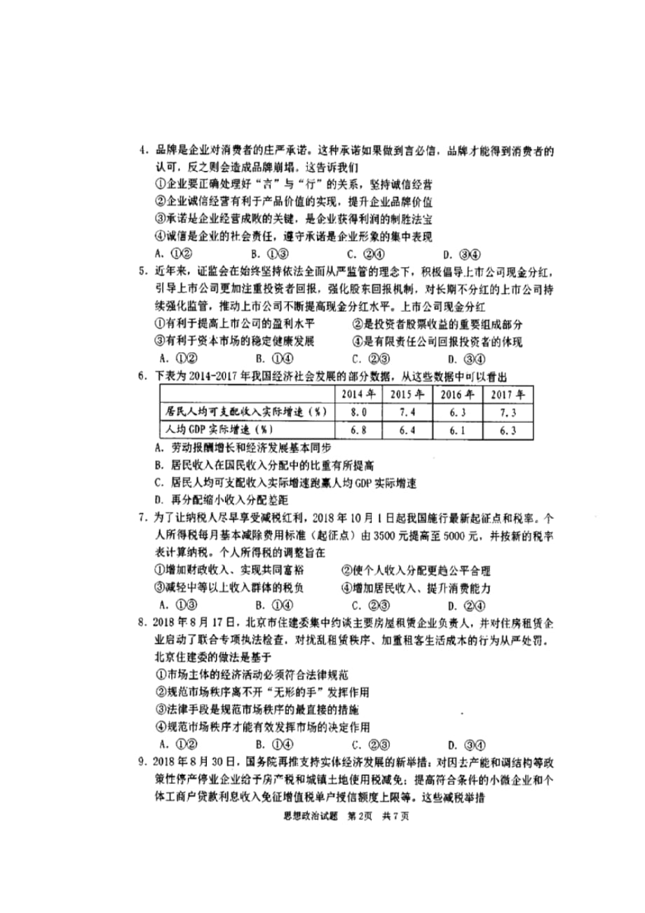 山东省日照市高三政治11月份校际联考试题（扫描版无答案）_第2页