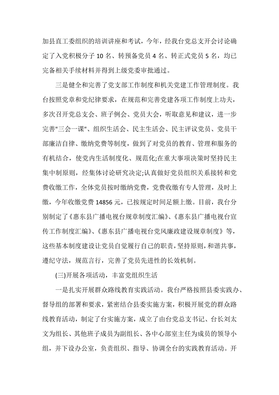 2020电视台党建工作总结报告_第4页