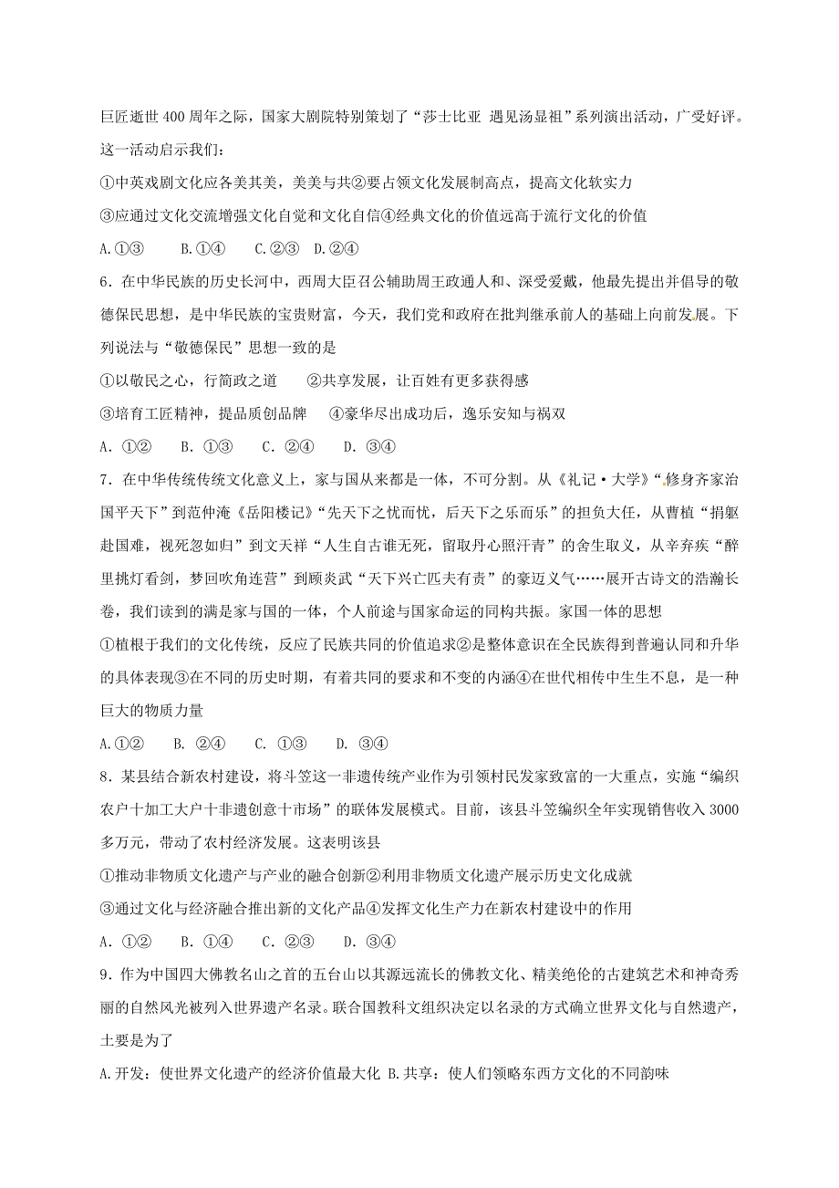 山东省青岛市黄岛区高二政治3月月考试题_第2页