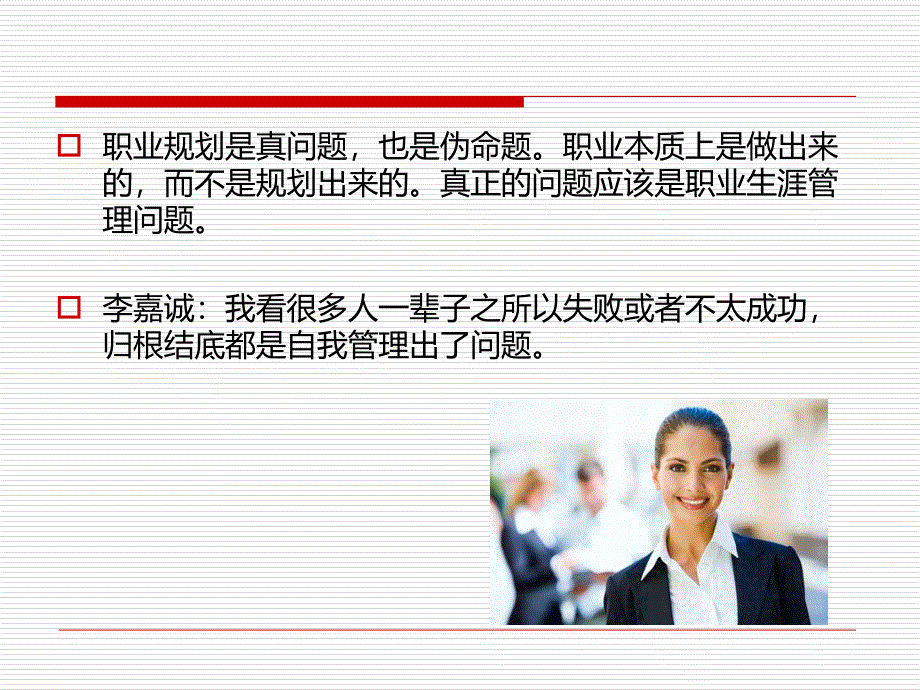 《职业生涯管理》PPT演示课件_第4页