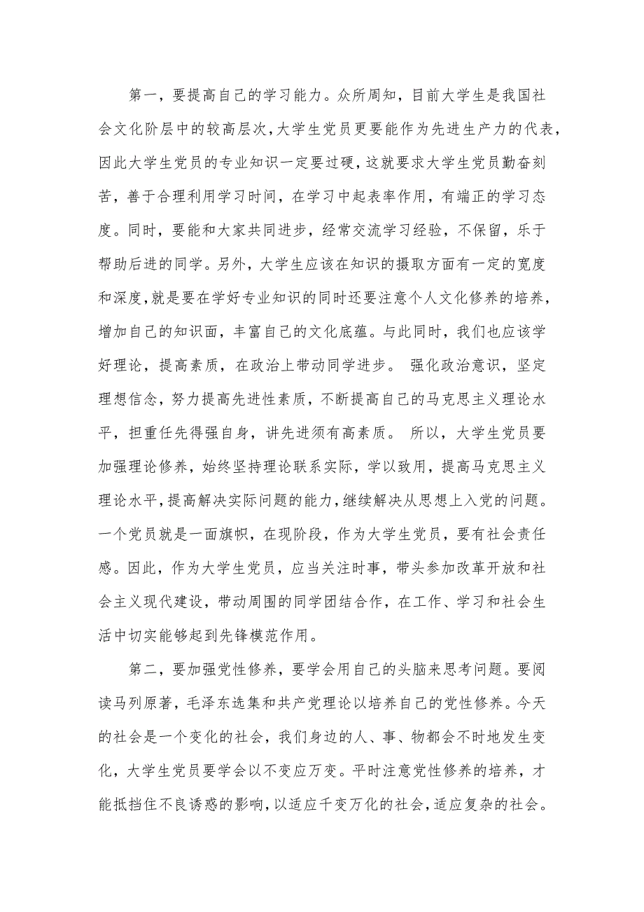 大学党课思想汇报范文3篇（可编辑）_第3页