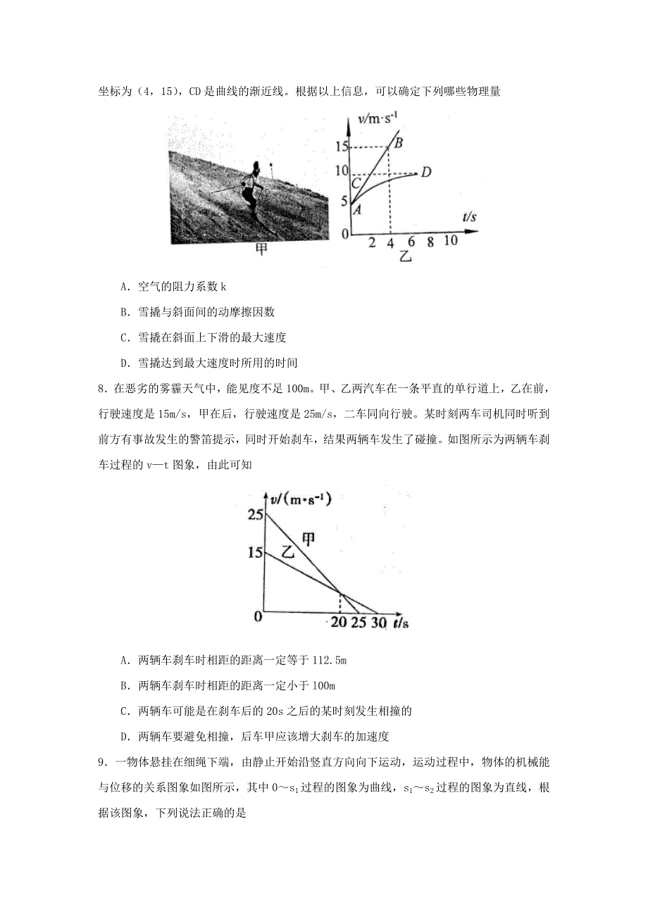 山东省曲阜市高三物理上学期期中试题_第4页