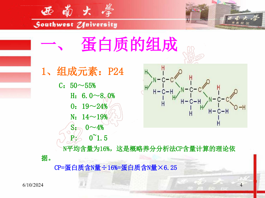 2019年第二章水产动物蛋白质的营养ppt课件_第4页