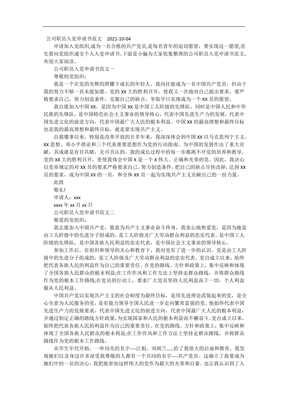 公司职员入党申请书范文 修订_第2页