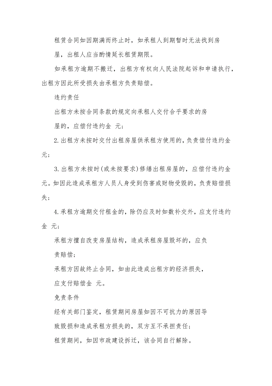 安徽房屋租赁合同范本2篇（可编辑）_第3页