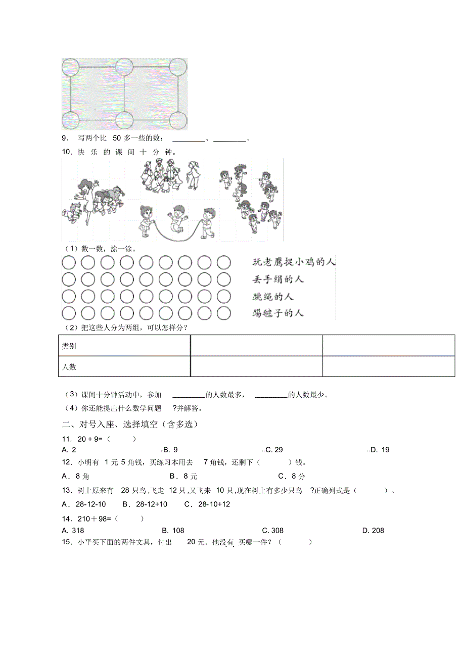 人教版小学一年级下册数学复习题附答案_第2页