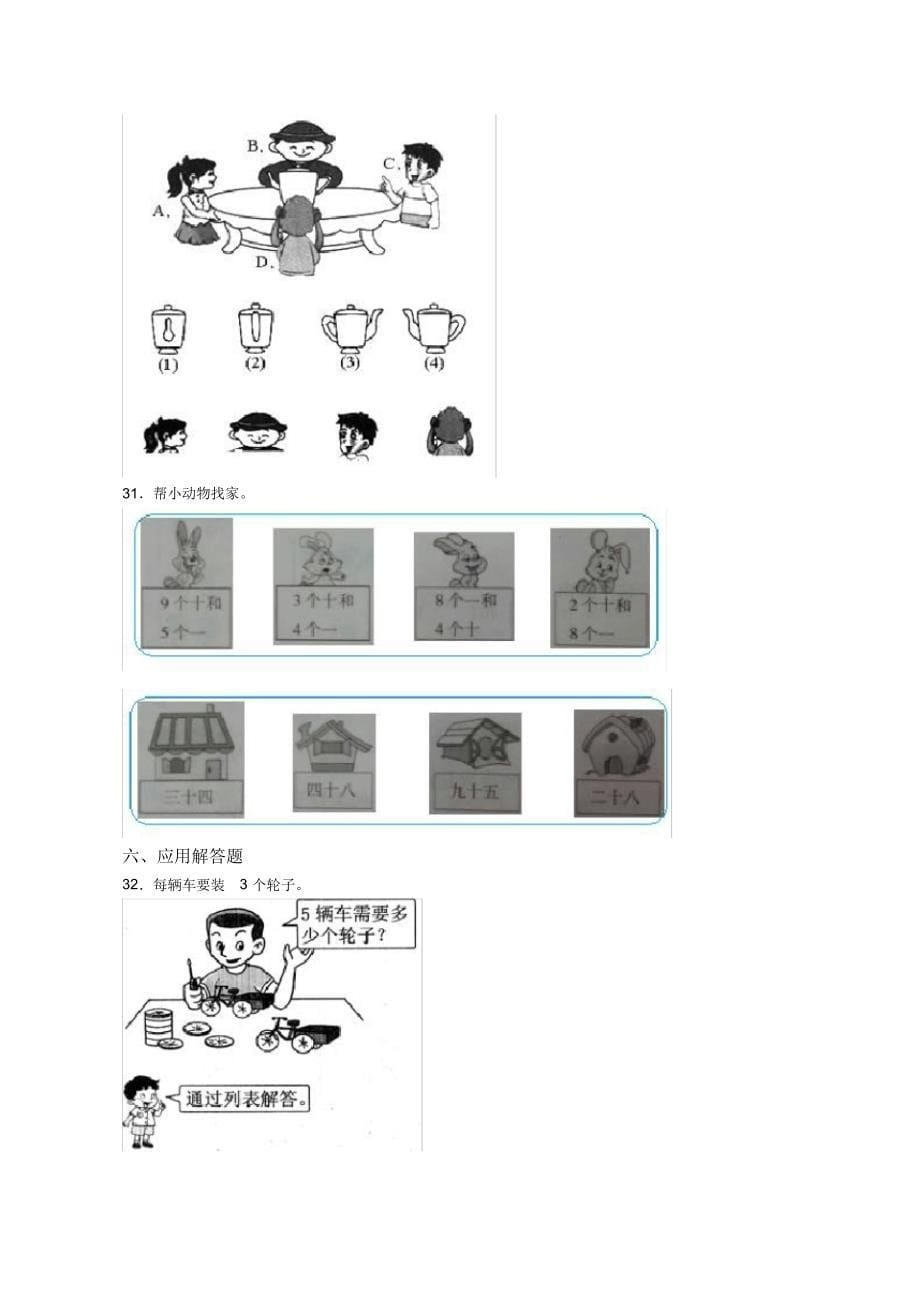 人教版小学一年级下册数学复习题附答案_第5页