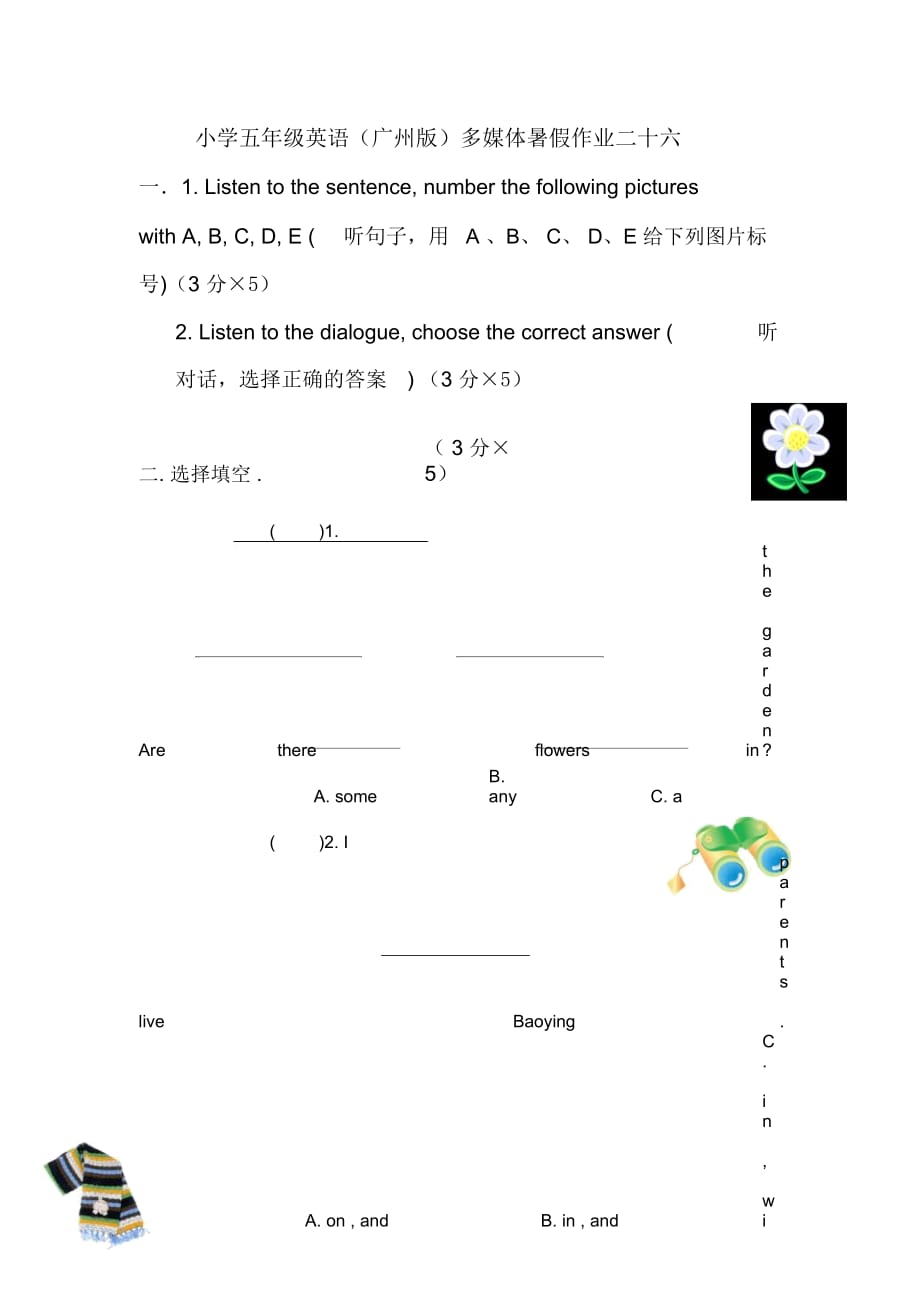 小学五年级英语(广州版)多媒体暑假作业二十六_第1页