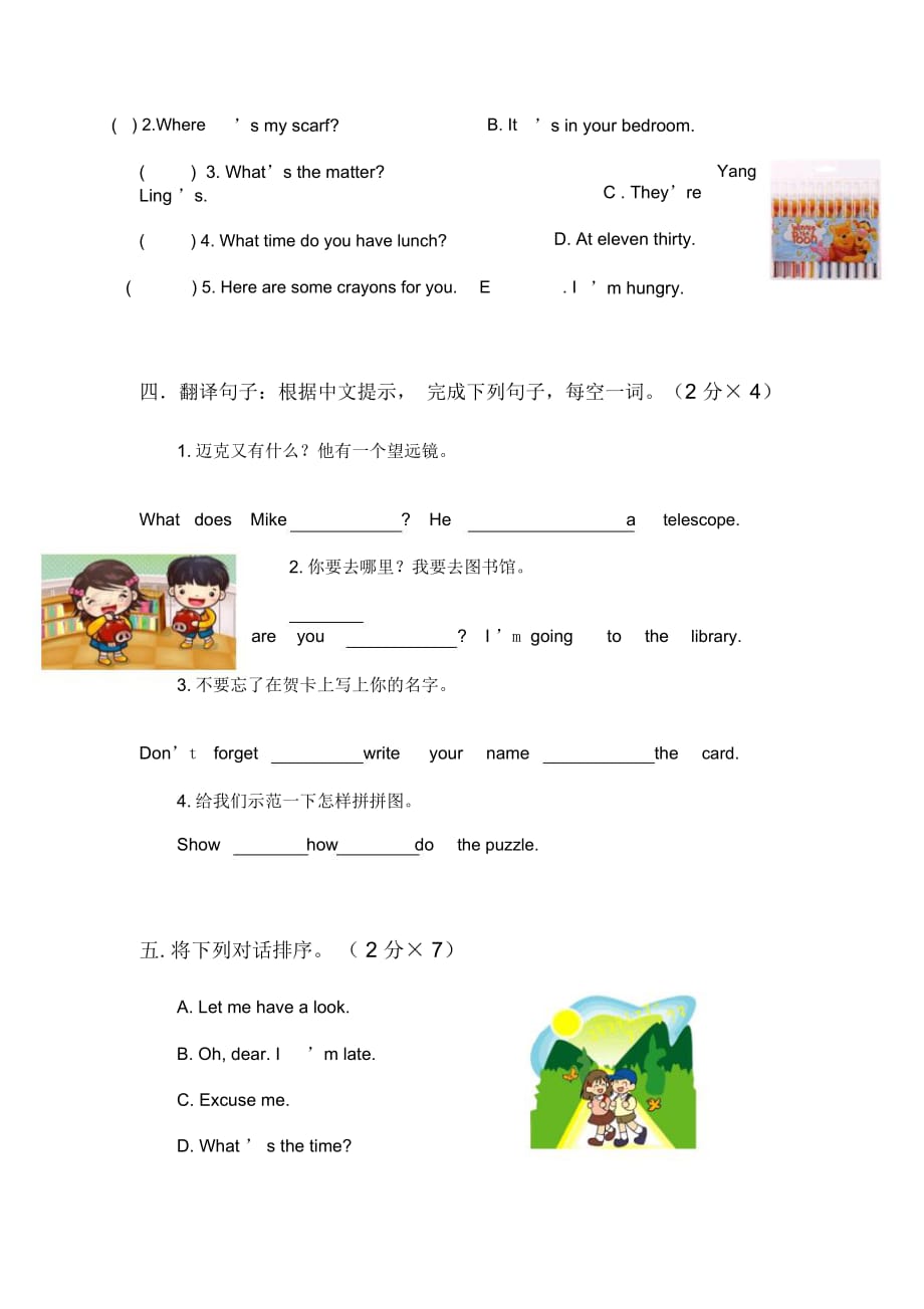 小学五年级英语(广州版)多媒体暑假作业二十六_第3页