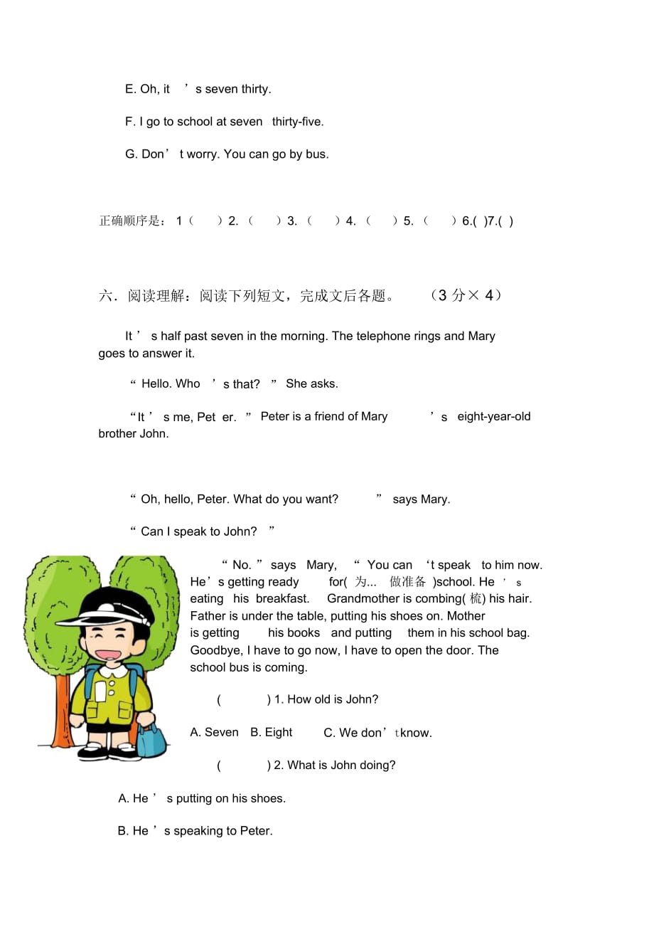 小学五年级英语(广州版)多媒体暑假作业二十六_第4页