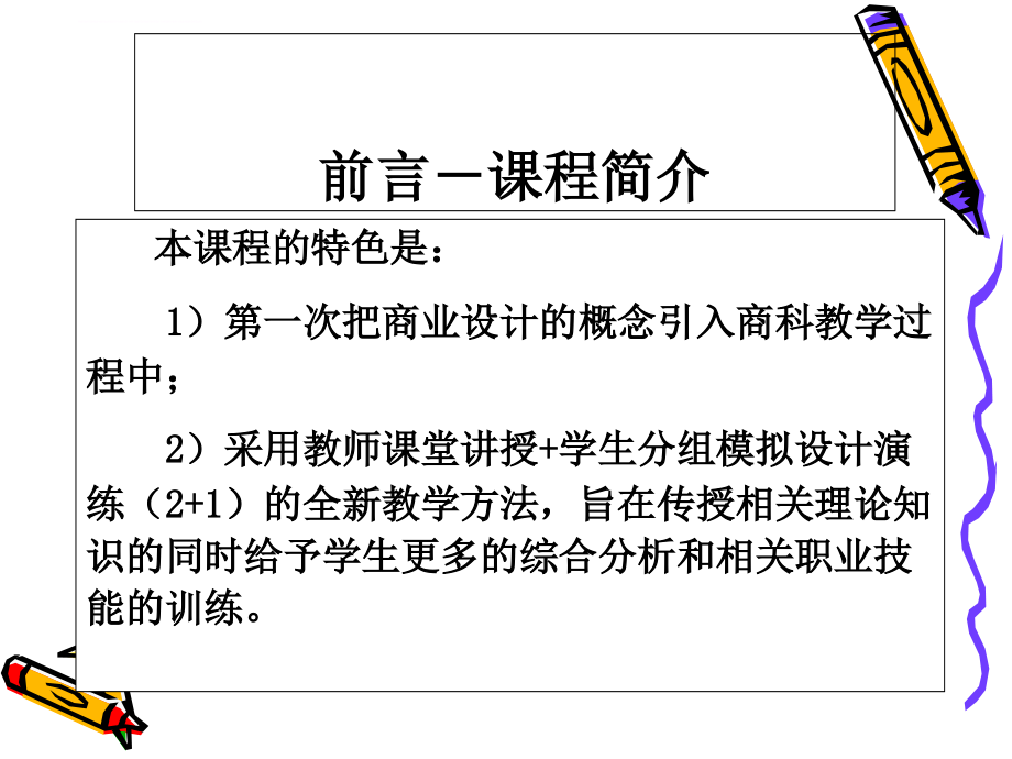 2019特许经营的体系的设计与构建ppt课件_第3页