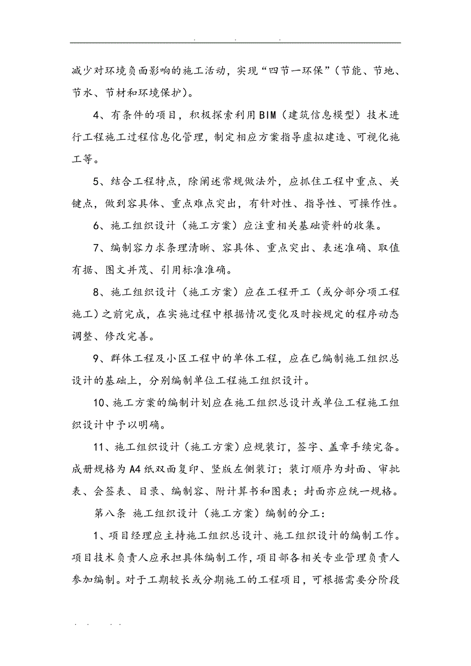 安徽建工集团有限公司工程施工设计(工程施工组织设计)管理办法_第3页