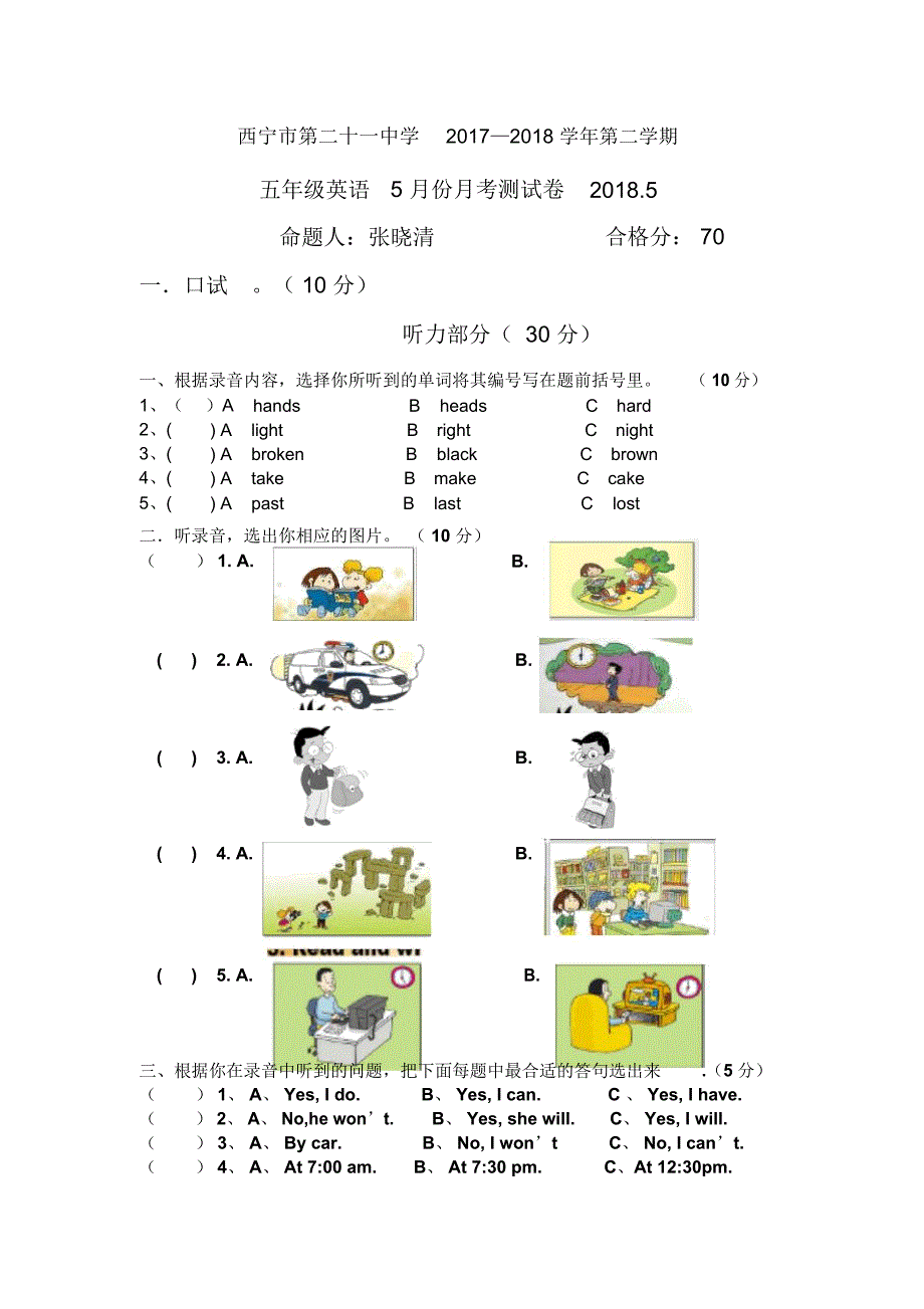 五年级下册英语月考试题青海省西宁二十一中5月全国通用_第1页