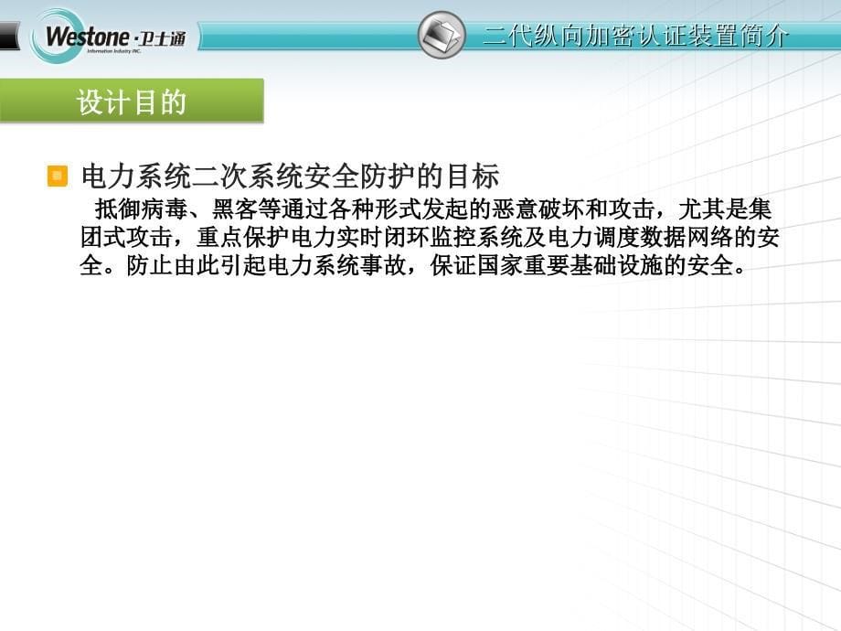 纵向加密认证装置培训幻灯片课件_第5页