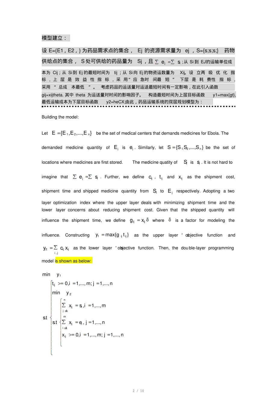 EN在确定各疫区药品和疫苗的需求量后[参照]_第2页