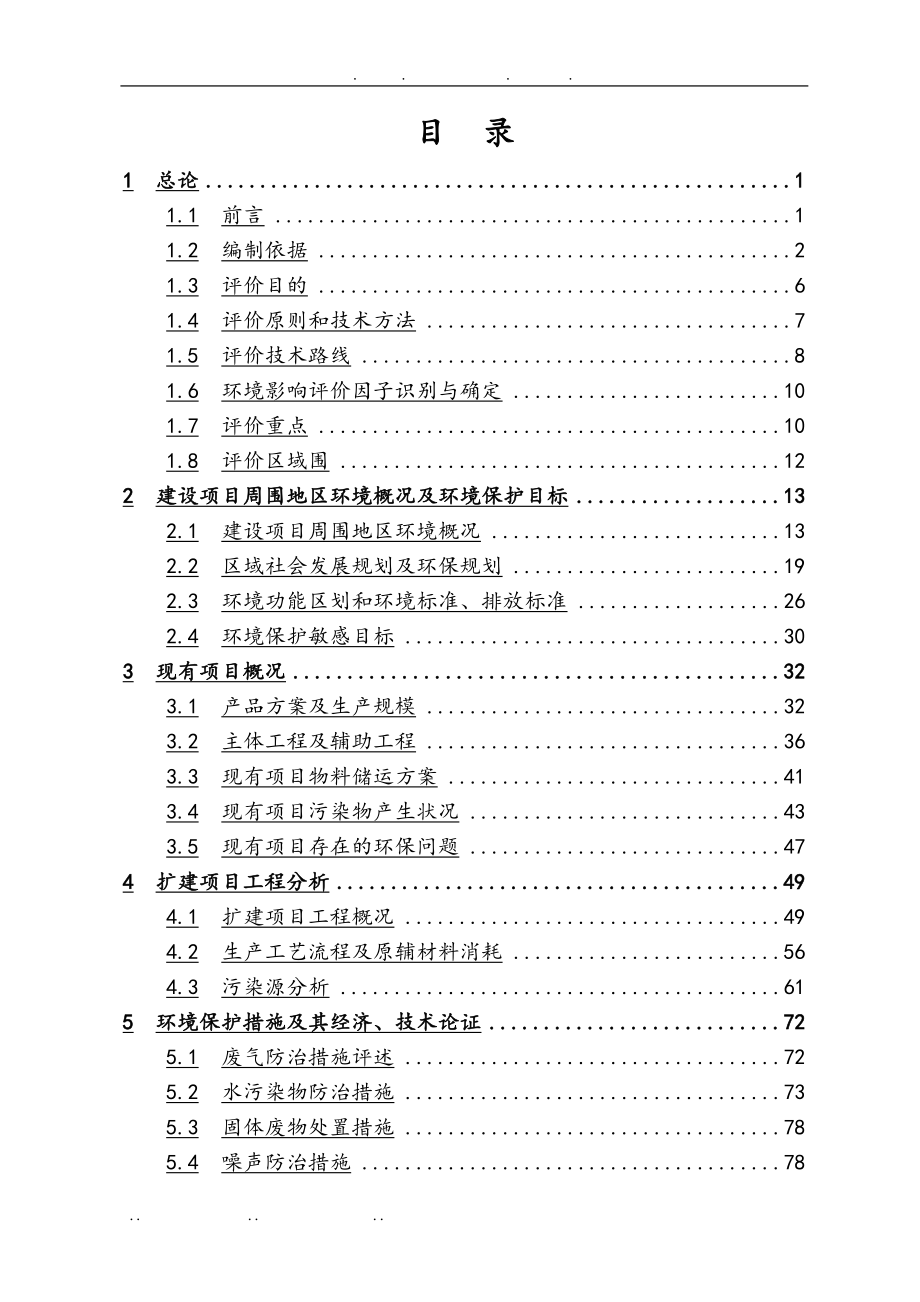 扩建2万M3液化气储罐项目环境影响分析报告书_第2页