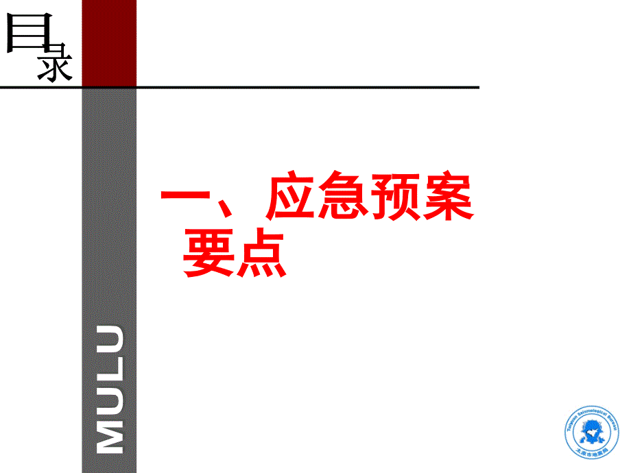 地震应急预案编制培训资料幻灯片课件_第3页