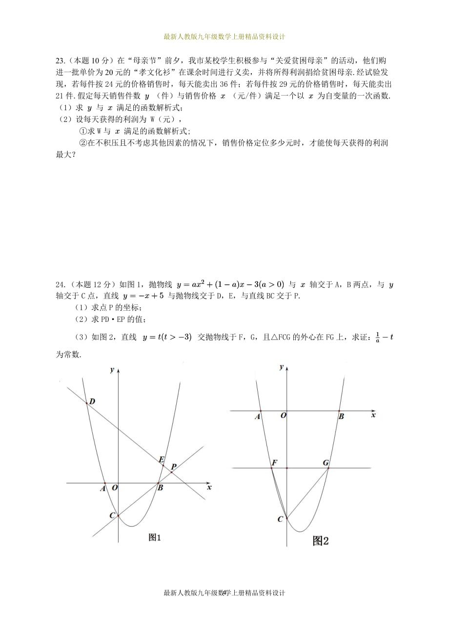 人教版九年级数学上册试卷：第二十二章 二次函数周周测6（整章）_第4页