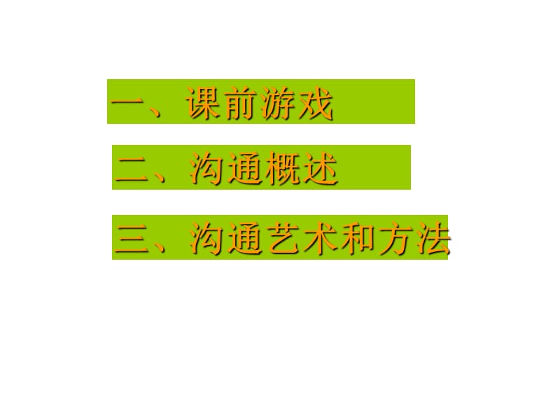 2019第十三章 沟通ppt课件_第2页