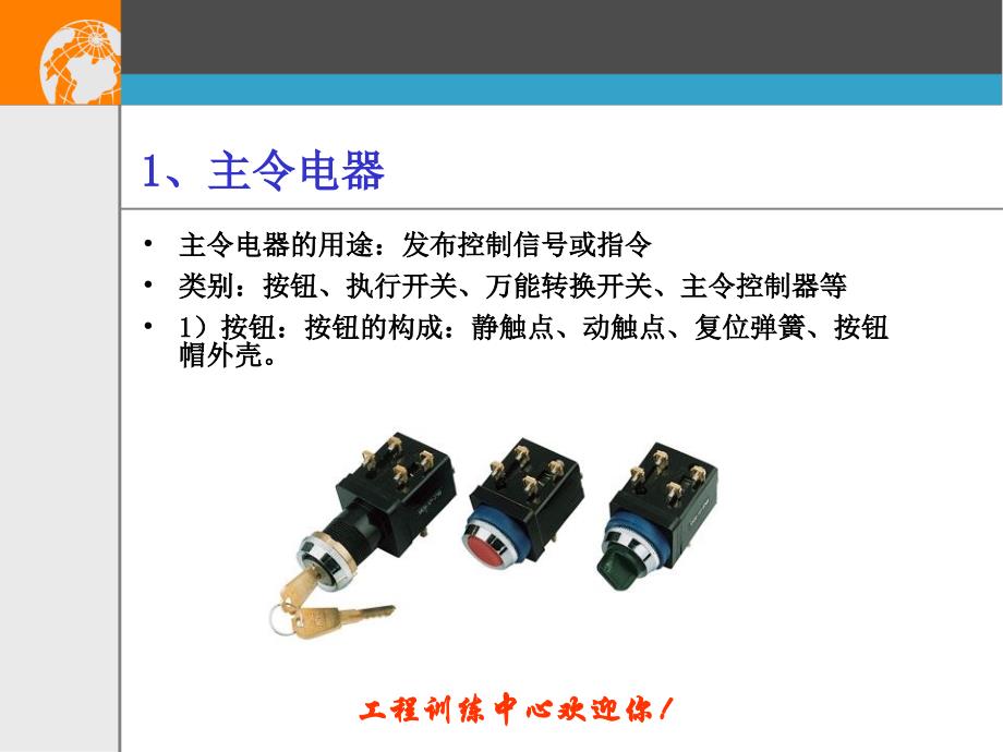 2019电器控制与PLC系列ppt课件_第4页